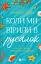 Коли ми вірили в русалок - мініатюра 1