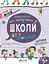 Ми готуємось до школи. Хітова мегазбірка Видавничий дім "Школа" - миниатюра 1
