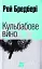 Кульбабове вино - мініатюра 1