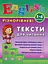 Різнорівневі тексти для читання. English. 1-4 класи - мініатюра 1
