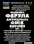 Настоянка на корінні ферули джунгарської оміка 200 мл - мініатюра 3
