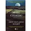 Море спокою - Емілі Сент-Джон Мандел Vivat (9786171702493) - мініатюра 1