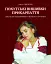 Покутські вишивки Прикарпаття. Альбом 2 - миниатюра 1