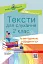 Тексти для слухання. 2 клас. За методикою Щоденні 5. Посібник для вчителя. - миниатюра 1