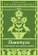 Час народжуватися. Повитуха в українській культурній традиції - мініатюра 1
