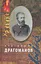Двотомник «Невідомий Драгоманов» - мініатюра 1