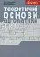 Теоретичні основи автоматики - мініатюра 1