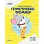 Геометрический тренажер. Автор – Борзова В.В. (Талант) - миниатюра 1
