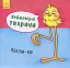 Неймовірні тварини. Полічи-но! - мініатюра 1