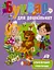 Книга Буквар для дошкільнят. Сучасні методики, ігрове читання. Автор - О. Чала, Н. Томашевська (Пегас) (м'яка) - мініатюра 2
