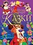 Книга Українські народні казки 0698 (9789669870698) - миниатюра 1