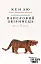 Паперовий звіринець та інші оповідання - миниатюра 1