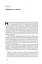 Злет і падіння Третього Райху. Історія нацистської Німеччини. Том 2 - мініатюра 11