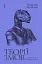 Теорії змов. Як (не) стати конспірологом - мініатюра 1