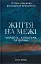 Життя на межі: Україна, культура та війна - миниатюра 1