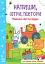 Напиши, зітри, повтори. Малюємо лінії і фігури - миниатюра 1