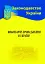 Виконавче провадження в Україні - мініатюра 1