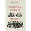 Краткая история музыки – Роберт Филипп - миниатюра 1