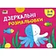 Дитяча книга "Розмальовка для самих маленьких: Дзеркальні розмальовки №2" АРТ 19205 укр - мініатюра 1