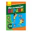 Вчителю молодших класів НУШ "Пальчикові вправи 1-4 клас" Ранок 739001, 64 сторінки - мініатюра 1