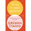 Почему я такой человек? Просто мой мозг иной – Джемма Стайлз - миниатюра 1