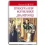 Книга Укрощение строптивой. Два верующих. English Library - Уильям Шекспир (Знания) - миниатюра 1