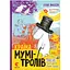 Країна Мумі-тролів. 1 - Туве Янссон Видавництво Старого Лева (9786176796466) - мініатюра 1