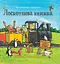 Лоскотлива книжка - Іан Вайбров - миниатюра 1