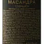 Вино Масандра Совіньйон біле сухе 0.75 л - мініатюра 6