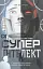 Суперінтелект. Стратегії і небезпеки розвитку розумних машин - мініатюра 1