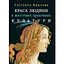 Краса людини в життевих практиках культури - мініатюра 1