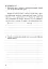 Українська мова. 3 клас. Робочий зошит (до підручника Вашуленко, Васильківська, Дубовик) - миниатюра 7