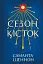 Сезон кісток - мініатюра 1