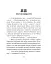 Бесіди майстра Хай Тао про стратегію. Книга 2 (міні) - миниатюра 12
