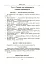 Збірник диктантів і творчих робіт з української мови. 1-2 класи. Посібник для вчителя. - миниатюра 7