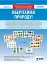 Комплект двосторонніх плакатів. Оберігаймо природу. Наочність - миниатюра 1
