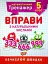 Математичний тренажер. 5 клас. Вправи з натуральними числами - мініатюра 1