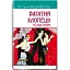 Книга Багатий хлопець та інші історії. American Library - Френсіс Скотт Фіцджеральд (Знання) - мініатюра 1