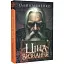 Книга Ціна визнання - Ілля Клименко (Мандрівець) - мініатюра 1