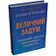 Величний задум. Еволюційні джерела цивілізованого суспільства - Ніколас А. Крістакіс - мініатюра 2