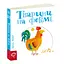 Книга Тварини на фермі. Серія Сторінки - цікавинки. Автор - Василь Федієнко (Школа) - мініатюра 1