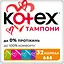 Уцінка. Тампони Kotex Silky Cover Normal 32 шт. - мініатюра 1