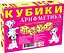 Кубики Арифметика ТМ Энергия+, 12 кубов - миниатюра 1