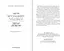 Книга Тягар любові - Мері Вестмакотт (Аґата Крісті) (Snowdrop) - мініатюра 3