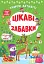 Зимові активіті. Цікаві забавки - мініатюра 1