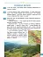 Я досліджую світ. 4 клас. Підручник у 2-х частинах. Частина 2 - миниатюра 5