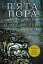 Розламана земля. П’ята пора. Книга 1 - мініатюра 1