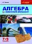 Алгебра у практичній діяльності. 7-9 класи - мініатюра 1
