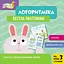 Логоритміка. Весела пантоміма - Людмила Сосненко - мініатюра 1