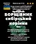 Настоянка на корінні борщівника сибірського 200 мл - мініатюра 3